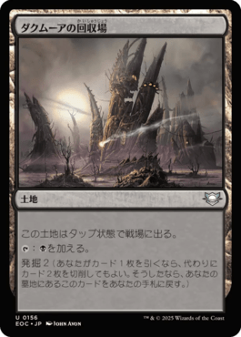 ダクムーアの回収場