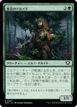 春花のドルイド