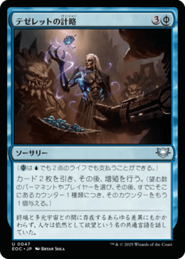 テゼレットの計略