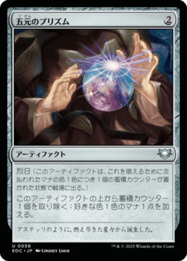 五元のプリズム