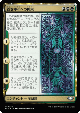 古き神々への拘束