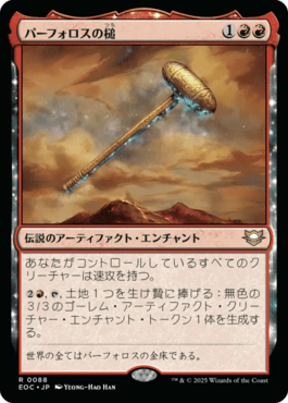 パーフォロスの槌