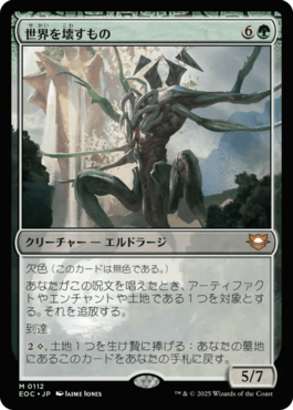 世界を壊すもの