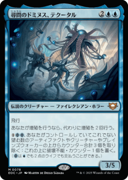 尋問のドミヌス、テクータル