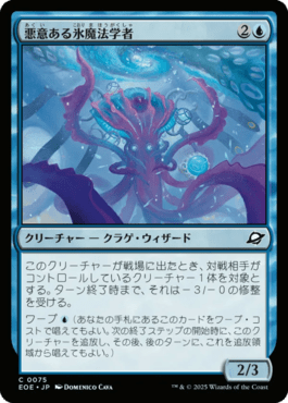 悪意ある氷魔法学者