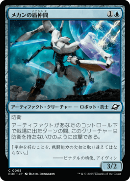 メカンの盾仲間