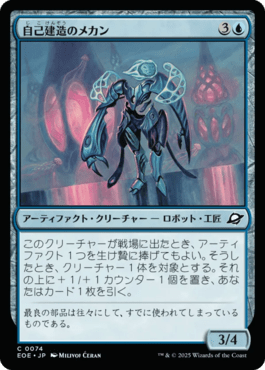 自己建造のメカン