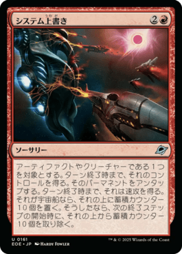 システム上書き