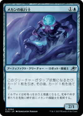 メカンの航行士