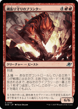 縄張り守りのブランター