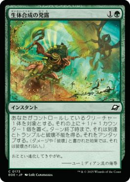 生体合成の発露