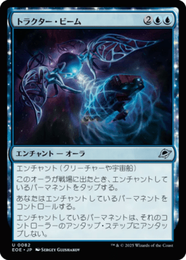 トラクター・ビーム