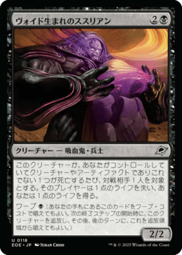 ヴォイド生まれのススリアン