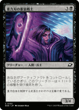 重力刃の重装戦士