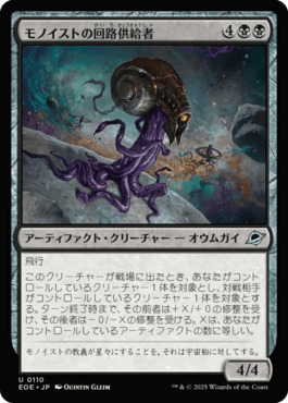 モノイストの回路供給者