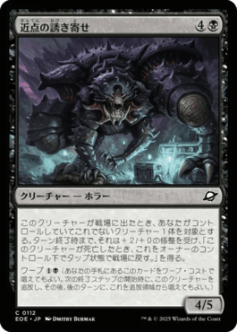 近点の誘き寄せ