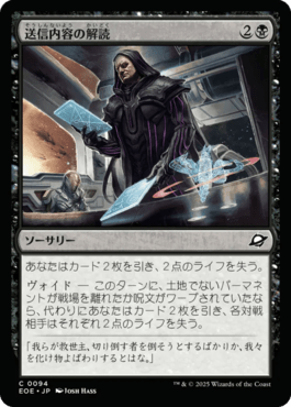 送信内容の解読