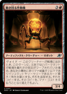 動き回る作動機