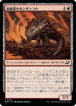 鉄鉱鎧のセンザンコウ