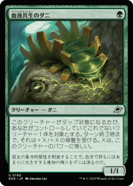 血液共生のダニ