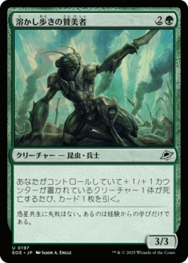 溶かし歩きの賛美者