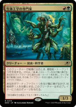 生体工学の専門家