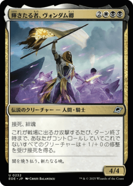 輝きたる者、ヴォンダム卿