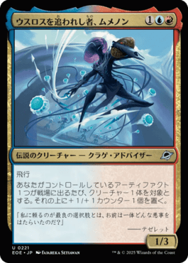 ウスロスを追われし者、ムメノン