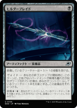 ヒルダーブレイド