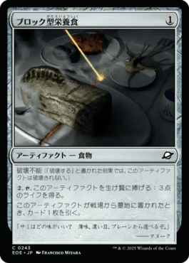 ブロック型栄養食