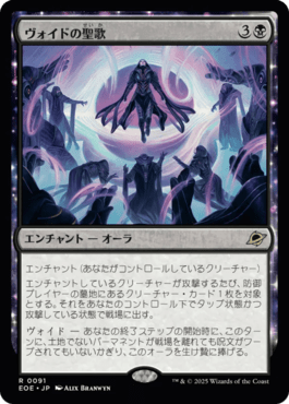 ヴォイドの聖歌