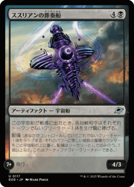 ススリアンの葬奏船