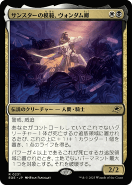 サンスターの模範、ヴォンダム卿