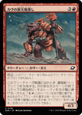 カヴの新天地探し