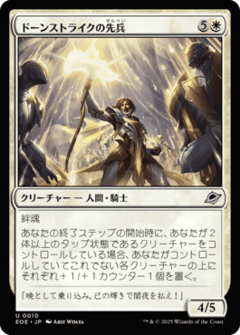ドーンストライクの先兵