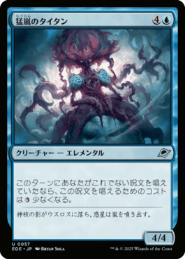 猛嵐のタイタン