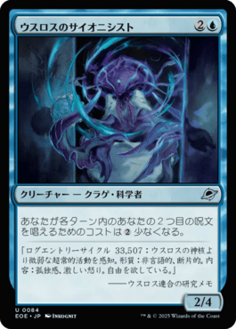 ウスロスのサイオニシスト