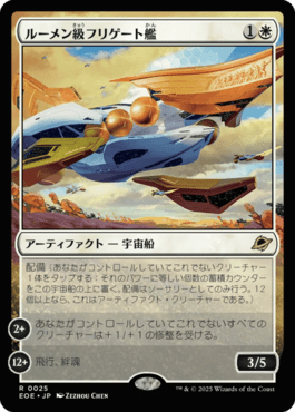 ルーメン級フリゲート艦