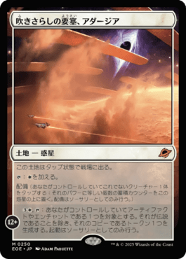 吹きさらしの要塞、アダージア