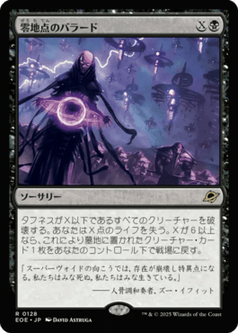 零地点のバラード