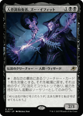 人骨調和奏者、ズー・イフィット