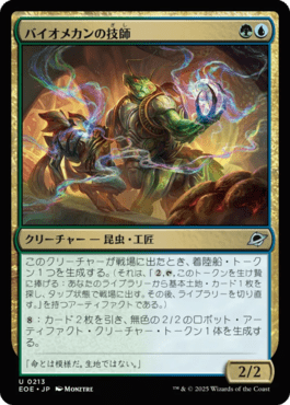 バイオメカンの技師