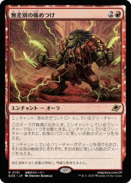 無差別の痛めつけ