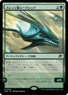 スレッジ級シードシップ