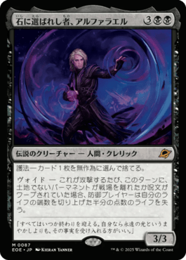 石に選ばれし者、アルファラエル