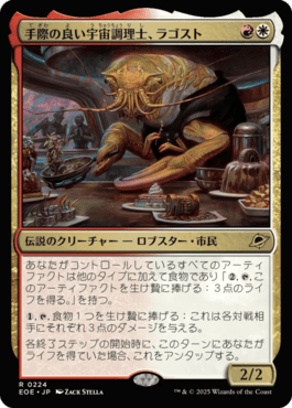 手際の良い宇宙調理士、ラゴスト