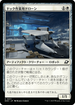 ドック作業用ドローン