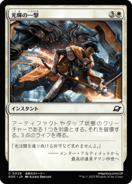 光輝の一撃