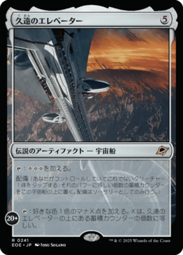 久遠のエレベーター