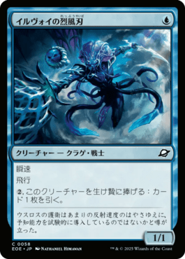 イルヴォイの烈風刃